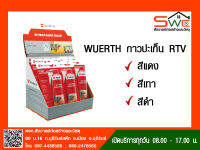 WURTH ซีลกันรั่วสำหรับปะเก็น RTV ขนาด 85G