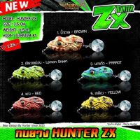 กบยางฮันเตอร์ HUNTER ZX เหยื่อปลอม