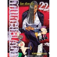 (?พร้อมส่ง?) โฉด เชือด ชั่ว เล่ม 1-22