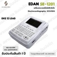 ✅ฆพ.1040/2566 &amp;ออกใบกำกับภาษีได้✅ เครื่องตรวจคลื่นไฟฟ้าหัวใจ EDAN SE-1201 บันทึกคลื่นไฟฟ้าหัวใจ 12 ลีด แบบ 6 ช่อง เครื่อง EKG monitor ECG เเสดงผล 6 channel 12 lead