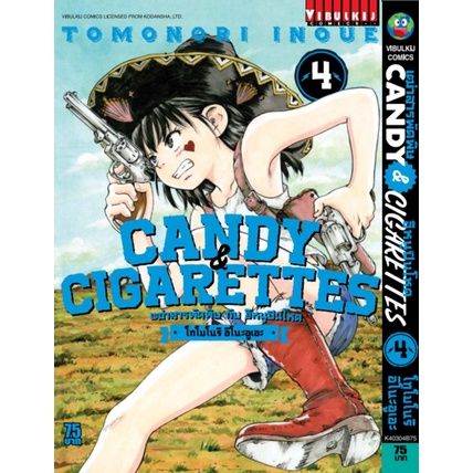 เล่มใหม่ล่าสุด-หนังสือการ์ตูน-เฒ่าสารพัดพิษกับอีหนูปืนโหด-candy-amp-cigarettes-เล่ม-1-8-ล่าสุด-แบบแยกเล่ม
