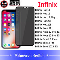 ฟิล์มกระจก Infinix Hot 11 ฟิล์มกันเสือก Infinix Hot 12 ฟิล์มกระจกนิรภัย ป้องกันการแอบมอง เต็มจอ Infinix Hot 12 Play Hot 20i 20S Note 12 Pro 4G 5G Smart 6 Plus Zero X Pro Infinix Zero 2023 5G Privacy Screen