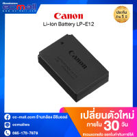 Li-Ion Battery Canon LP-E12 (No Box ไม่มีแพคเกจกล่อง)