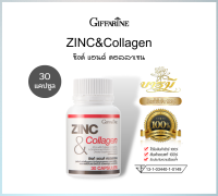 ( ส่งฟรี ) อาหารเสริม กิฟฟารีน Zinc and collagen ซิงค์กลูโคเนต ผสมคอลลาเจน และวิตามินซี ชนิดแคปซูล(30แคปซูล)