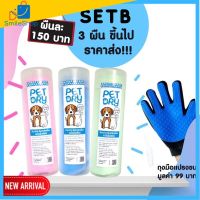 หมอแนะนำ Pet Dry ผ้าเช็ดตัวสัตว์เลี้ยงผืนเดียวอยู่ ซับน้ำดีมาก ผ้าเช็ดตัวหมา ผ้าเช็ดตัวแมว (ALL)