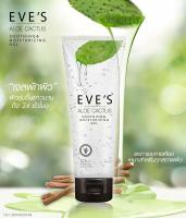 ALOE EVES (อโลแคคตัสอีฟส์) อโลเวร่า อโลเวร่าเจล ครีมลดสิว ครีมคนเป็นสิว ครีมพักผิว เจลว่านหางจระเข้ ครีมคนท้อง อีฟ eves