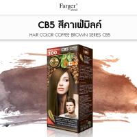 Farger ครีมเปลี่ยนสีผมฟาเกอร์ เพิ่มความมั่นใจโดดเด่น มีเอกลักษณ์ ได้สีผมเป๊ะตามชาร์จสี 100 มล.