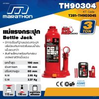 MARATHON แม่แรงกระปุก 3 ตัน แม่แรงกระปุกไฮดรอลิก 3 TON