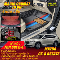 Mazda CX-8 Minorchange 6Seats 6ที่นั่ง 2022-รุ่นปัจจุบัน Full Set B-1 (เต็มคันรวมท้ายรถ B-1 *เว้นช่องทางเดิน) พรมรถยนต์ CX-8 6Seats 6ที่นั่ง 2022 2023 2024 2025 พรม7D VIP Magic Carmat