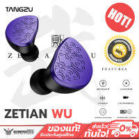 Tangzu ZeTian WU หูฟัง IEMs ไดรเวอร์ PLANAR 14.5 mm ประกันศูนย์ไทย