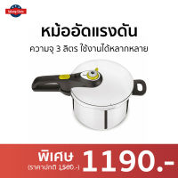 ?ขายดี? หม้ออัดแรงดัน Tefal ความจุ 3 ลิตร ใช้งานได้หลากหลาย P2554031S8 Secure 5 Neo - หม้อต้มแรงดัน หม้อแรงดัน หม้อต้ม หม้อตุ๋นแรงดัน หม้อตุ๋น หม้ออบแรงดัน หม้อแรงดันสูง หม้อแรงดันสแตนเลส หม้อต้มแรงดันสูง หม้ออัดแรงดันสแตนเลส pressure cooker