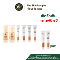 เซ็ตจัดเต็ม แถมฟรี x2 The Skin Recipes - Smoothies Serum+Juicy Moisturize+Moisture Booster+Intense Anti Acne Gel+Ultra Dark Spot Repair Gel+Milky UV Care Lotion SPF50PA+++