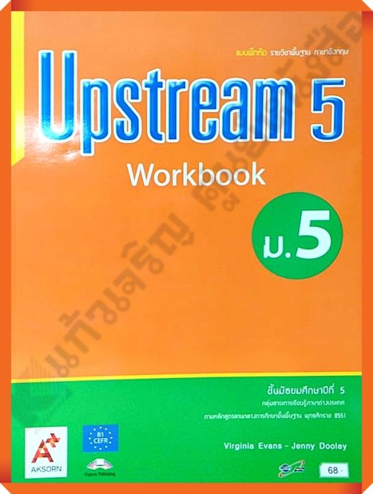 แบบฝึกหัด Upstream Workbook ม.5 #อจท