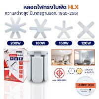 หลอดไฟ LED หลอดไฟทรงใบพัด 4+1,5+1,6+1,8+1 แสงขาว หลอดไฟใบพัด พับเก็บได้ ปรับมุมโคมไฟได้ ส่องสว่างแสง Blade Bulb ไฟ หลอด #หลอดไฟ  #หลอดไฟLED #ไฟ #ไฟLED  #หลอด LED  #หลอดไฟประหยัด