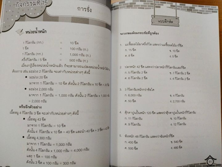 หนังสือเรียน-กิจกรรมเสริมรายวิชาคณิตศาสตร์-ป-3