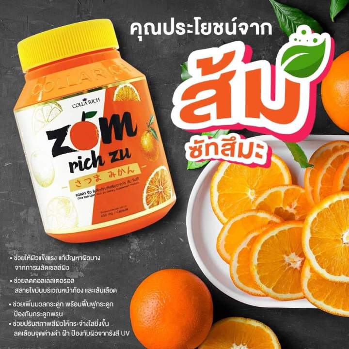 zom-rich-zu-by-colla-rich-ส้มริชซื-30-แคปซูล-1-กระปุก