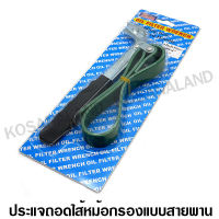 Winton ประแจถอดไส้หม้อกรอง แบบสายพาน 1 นิ้ว ( Strap Oil Filter Wrench )