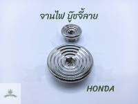 อุดจานไฟ บู๊ชจี้ลาย HONDA