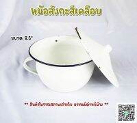 หม้อ+ฝา สังกะสีเคลือบโบราณ