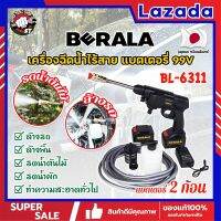 BERALA เครื่องฉีดน้ำไร้สาย แบตเตอรี่ 99V BL-6311 เกรดญี่ปุ่น ปืนฉีดน้ำแรงดันสูง เครื่องฉีดน้ำแรงดันสูงไร้สาย เครื่องฉีดน้ำไร้สาย (SS)