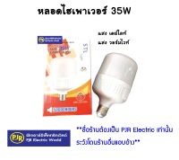 **มีขายส่ง**หลอดไฮเพาเวอร์ LED หลอดกระบอก STL 35W แสงขาวและเหลือง STL เดย์ไลท์และวอร์มไวท์ (หลอดไฟขายของตามตลาดนัด)