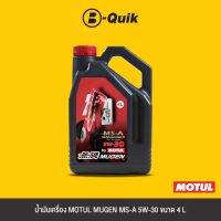 MOTUL น้ำมันเครื่องเกรดสังเคราะห์ MUGEN MS-A 5W-30 ขนาด 4 L.