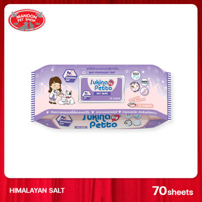 [MANOON] SUKINA PETTO Pet Wipes Himalayan Salt  ผ้าเช็ดทำความสะอาดสำหรับสัตว์เลี้ยง สูตรเกลือหิมาลายัน จำนวน 70 แผ่น