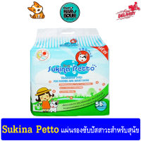 Sukina Petto Training Pad แผ่นรองซับปัสสาวะ สำหรับสุนัข