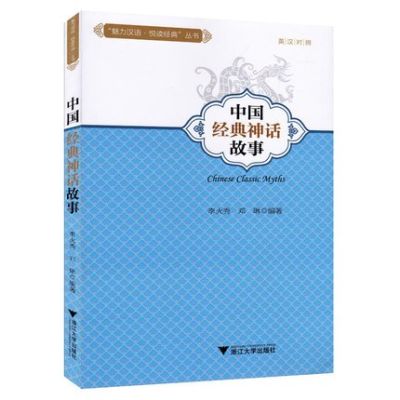 Bilingual Chinese Classic Mythological fairy tale Story Book / Kids Children bedtime short story book with pin yin for 3-10 ages