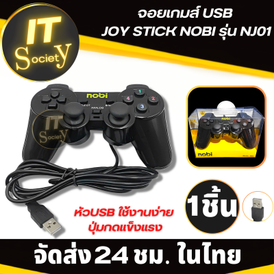จอยเกมส์ จอยสติกซ์ JOY Stick NOBI รุ่น NJ01 จอยเกมส์ PC  Gaming Controller จอยเกมส์คอม USBจอยเกมPC เล่นกมส์ลื่นๆ จอยคุณภาพดี จอยเกมส์มิ่ง  NOBI รุ่น NJ01(สีดำ)