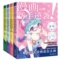 4 Books/Set Easy To Draw Manga Figure Portrait Expression and Action Sketching Line Drawing Book Comic Tutorial Book