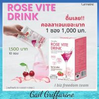 86301 คอลลาเจนผงชงดื่ม กิฟฟารีน โรส ไวท์ ดริ้ง Rose White Drink Collagen 1 กล่อง 10 ซอง