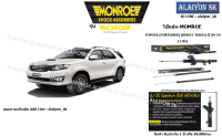 Monroe โช๊คอัพ TOYOTA Fortuner (KUN51-TGN51) ปี 04-14 (รวมส่งแล้ว)