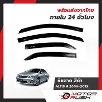 กันสาด สีดำ ALL NEW ALTIS ปี 2008 2009 2010 2011 2012 2013 อุปกรณ์ แต่งรถ คิ้วกันสาด คิ้วกันฝนงานสวย