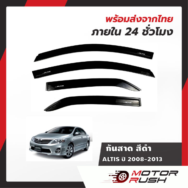 กันสาด-สีดำ-all-new-altis-ปี-2008-2009-2010-2011-2012-2013-อุปกรณ์-แต่งรถ-คิ้วกันสาด-คิ้วกันฝนงานสวย