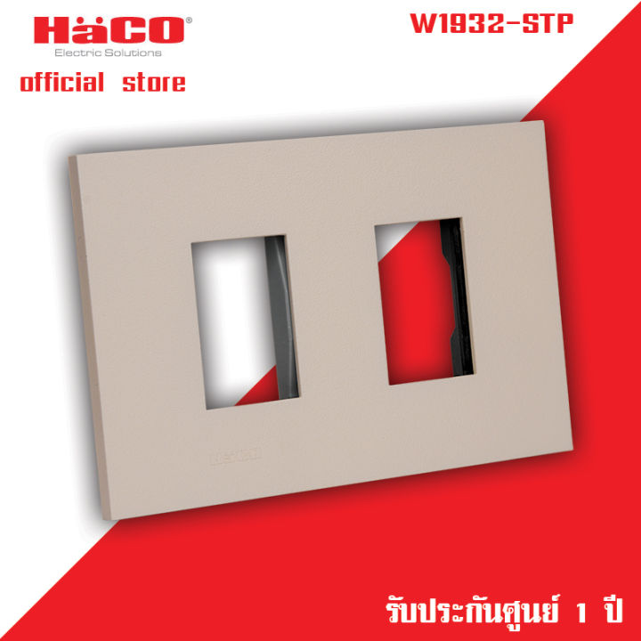 haco-หน้ากาก-2-ช่อง-สี-taupe-รุ่น-w1932-stp-qx