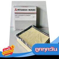 ⚪️ส่งฟรี ทั้งร้าน กรองอากาศ Triton ปี15-18, Pajero ปี 15-18 ,เครื่อง 2.5,3.0,3.2 เบอร์แท้  1500A608 ส่งจากกรุงเทพ