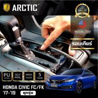 HONDA CIVIC FC / FK 2017-2019 ฟิล์มกันรอย Piano Black ฟิล์มกันรอยภายในรถยนต์ ARCTIC  - บริเวณ รอบเกียร์