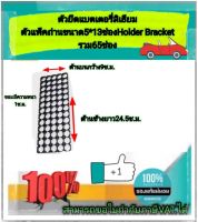 ตัวยึดแบตเตอรี่ ตัวแพ็คแบตเตอรี่ ตัวยึดแบตเตอรี่ลีเธียม18650 5*13ช่อง #Spacer Holder ตัวแพ็คถ่านสำหรับรถไฟฟ้า #1865013