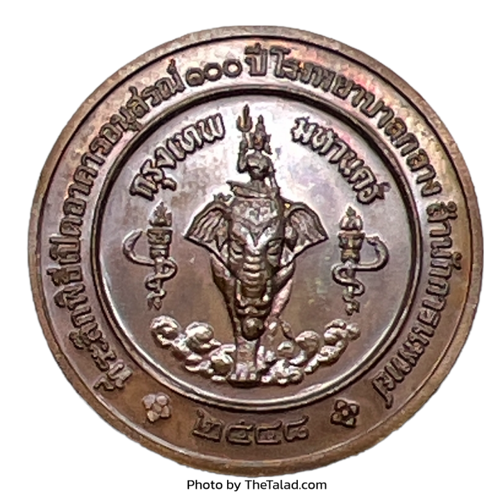 เหรียญที่ระลึก-100-ปี-โรงพยาบาลกลาง-ทองแดงรมดำ-2548