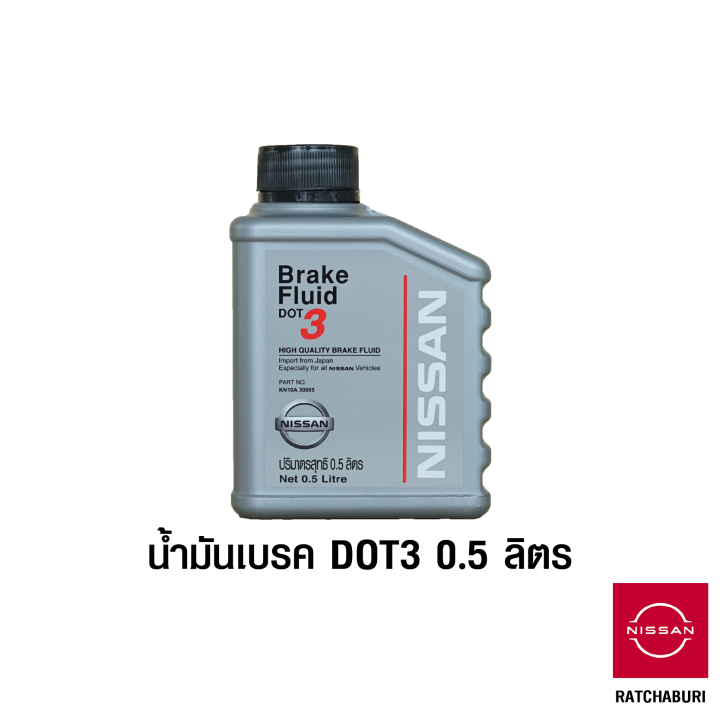 น้ำมันเบรค-dot3-นิสสัน-ขนาด-0-5-ลิตร-nissan-อะไหล่แท้จากศูนย์