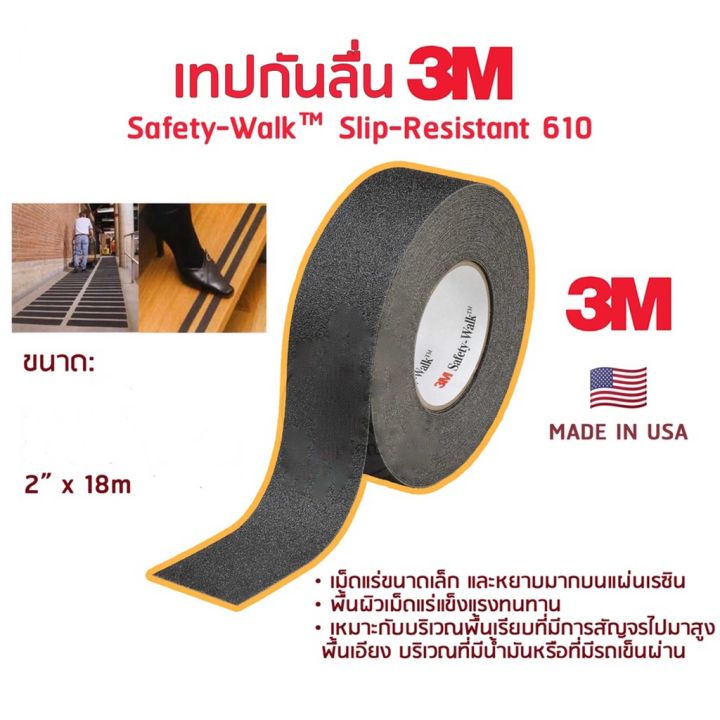 3m-610-เทปกันลื่น-2-x18m-สีดำ-ชนิดความหยาบสูง-safety-walk-slip-resistant-general-purpose