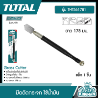 TOTAL    มีดตัดกระจก ใช้น้ำมัน (ยาว 178 มม.) รุ่น THT561781 ( Grass Cutter ) ตัดกระจก อุปกรณ์ช่าง เครื่องมือ  - ไม่รวมค่าขนส่ง