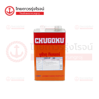 CHUGOKU ทินเนอร์ CMP-21 /CMP-31 3.785ลิตร |แกลลอน| TTR Store