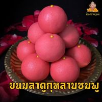 ขนมโมทกะ โมทกะกุหลาบชมพู ถวายพระลักษมี พระพิฆเนศ องค์มหาเทพ ดิปาวลี แถมฟรี เทียนหอมและกำยาน ( สั่งกล่อง 3 ชิ้น ขึ้นไป )