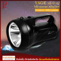 YAGE รุ่น YG-5710 ไฟฉายแรงสูง สปอตไลท์ พร้อมไฟฉุกเฉิน ความสว่าง 1000 ลูเมน ความจุถึง 3000 mAh กันฝน กันฝุ่นละออง