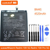 แบตแท้100% XIAOMI แบตเตอรี่ Xiaomi Redmi 10X 5G Redmi 10X Pro 5G แบต BM4S 4520mAh