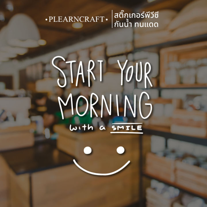 start-your-morning-สติ๊กเกอร์ติดกระจก-สติ๊กเกอร์น่ารัก-สติ๊กเกอร์ติดผนัง