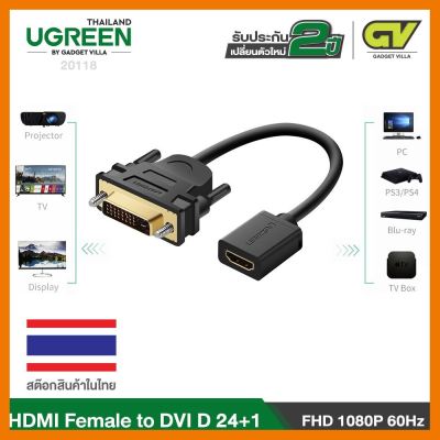 สินค้าขายดี!!! Ugreen รุ่น 20118 สาย 24+1 DVI to HDMI Bi-directional Video Adapter ที่ชาร์จ แท็บเล็ต ไร้สาย เสียง หูฟัง เคส ลำโพง Wireless Bluetooth โทรศัพท์ USB ปลั๊ก เมาท์ HDMI สายคอมพิวเตอร์