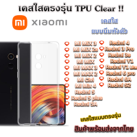 เคสใส Xiaomi รุ่นใหม่ล่าสุด TPU เคสกันกระแทก Mi MIX 3 Mix 2s Mix 2 Max 3 Max 2 Civi Mix 4 Redmi 5 Redmi 4 Redmi 3 Pro Redmi Y1 Redmi 6 Pro